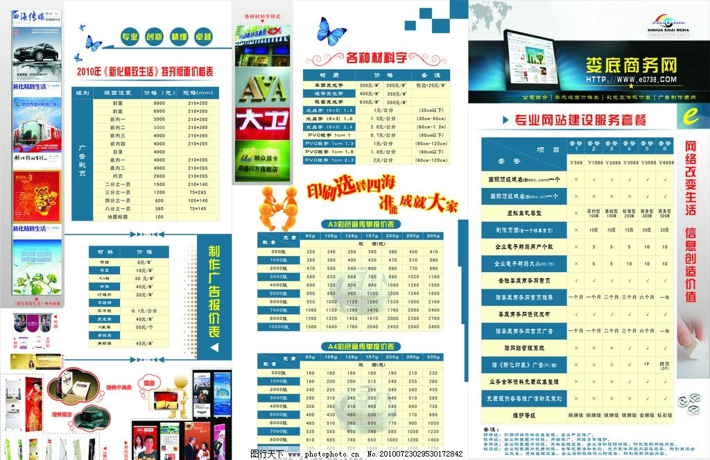 广告公司服务报价解析 从折页图片到软件开发