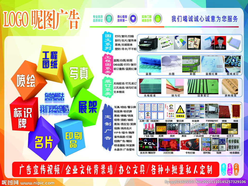 广告公司展板、图文店与广告店 数字化背景下的软件开发与图片管理